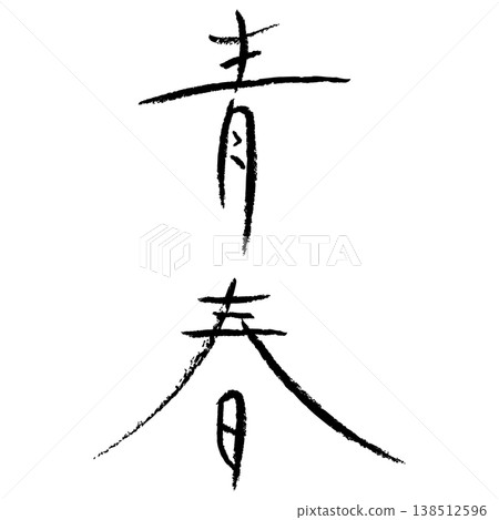 Design lettering "Youth" 138512596