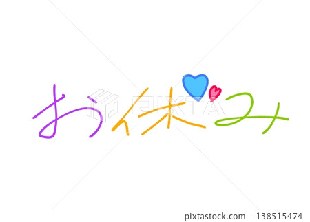 晚安! 晚安! 138515474