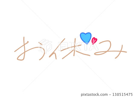 晚安! 晚安! 138515475