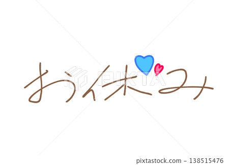 晚安! 晚安! 138515476