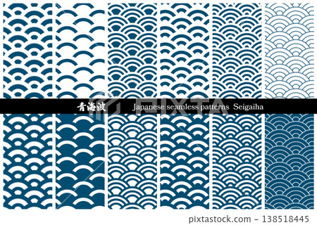 靛藍色青海波日式圖案無縫圖案套裝（傳統日式圖案，日式背景素材） 138518445