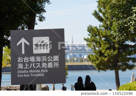 A sign for the sea bus terminal at Odaiba Seaside Park and a view of Tokyo Bay. A sign for the sea bus terminal at Odaiba Seaside Park and a view of Tokyo Bay. 138522096