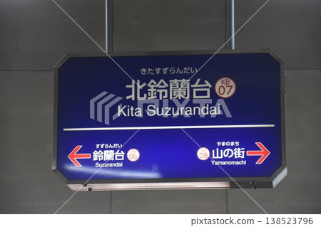 Kobe Electric Railway Kita-Suzurandai Station Kobe Electric Railway Kita-Suzurandai Station 138523796