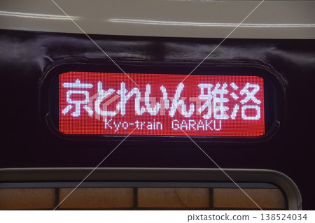 阪急京都河原町站及特快列車 阪急京都河原町站及特快列車 138524034