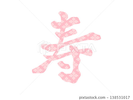 表示「長壽」的裝飾性字符 138531017