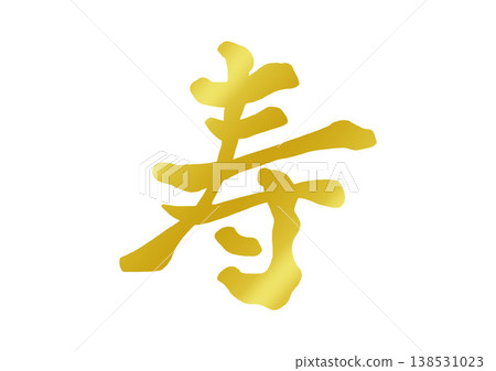 The decorative character for "longevity" The decorative character for "longevity" 138531023