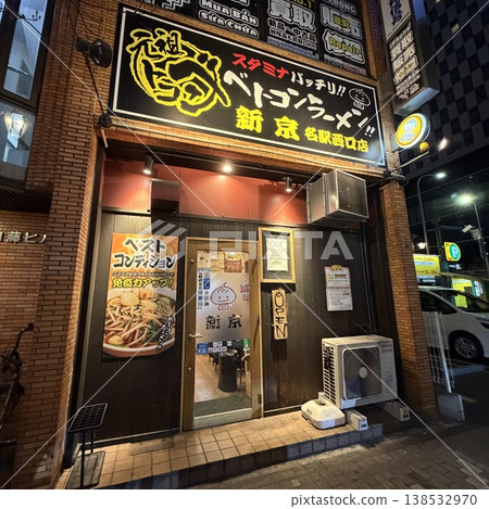 Betokon拉麵神橋名站西口店 Betokon拉麵神橋名站西口店 138532970