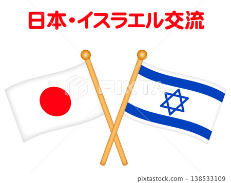 以色列和日本國旗的插圖 138533109