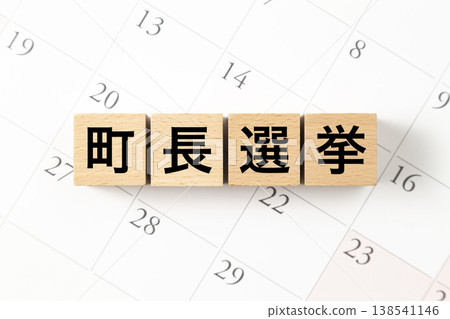 一塊寫著「市長選舉」的積木和日曆。 一塊寫著「市長選舉」的積木和日曆。 138541146
