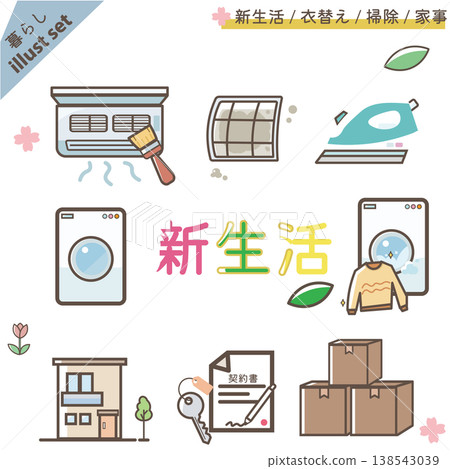 一套用於開啟新生活/搬家的圖示集。包含櫻花、家居/家務、洗衣、清潔、四月、五月、換季衣物等圖示。向量圖。 一套用於開啟新生活/搬家的圖示集。包含櫻花、家居/家務、洗衣、清潔、四月、五月、換季衣物等圖示。向量圖。 138543039