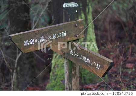 路標（黑龍瀑布、大倉、草地廣場） 138543736