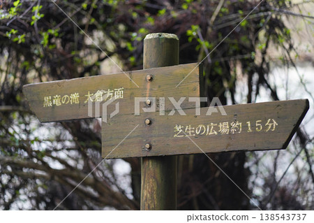 路標(黑龍瀑布、大倉、草地廣場) 路標(黑龍瀑布、大倉、草地廣場) 138543737