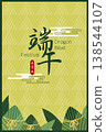 Hand-drawn style Chinese traditional festival Qing gourmet food posters, Dragon Boat Festival Qingzhi format wide report sea report 傳單directional quantity material sheet 138544107
