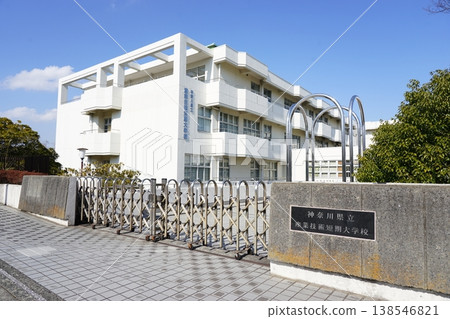 神奈川縣立工業技術短期大學 神奈川縣立工業技術短期大學 138546821