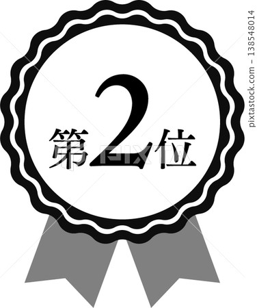 排名第二：獎章和瑤帶等級圖示 2 號（單色，黑白） 138548014