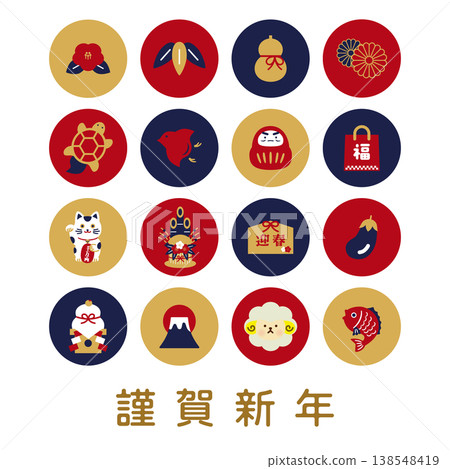 羊年 - 新年快樂和幸運符圓形圖標集 | 日式設計素材 - 可用於新年賀卡和海報 羊年 - 新年快樂和幸運符圓形圖標集 | 日式設計素材 - 可用於新年賀卡和海報 138548419