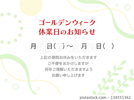 以清新的綠葉為框的黃金週假期告示。 138551362