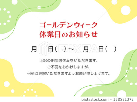 黃金周假期通知,時尚幾何圖案相框 黃金周假期通知,時尚幾何圖案相框 138551372