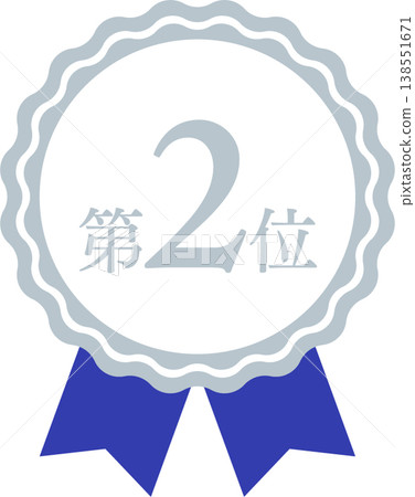 排名第 2 的獎牌和絲帶排名圖示設定第 2 號藍色 138551671