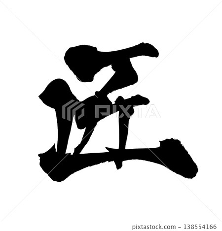 Brush calligraphy "Takumi" - Traditional Japanese calligraphy art / Japanese Calligraphy Art "Tak Brush calligraphy "Takumi" - Traditional Japanese calligraphy art / Japanese Calligraphy Art "Tak 138554166