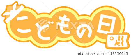 Cute lettering for Children's Day, in orange. Cute lettering for Children's Day, in orange. 138556045