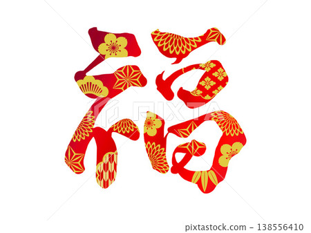 以財富為主題的裝飾字符 138556410