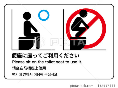 如廁說明、警告和要求（彩色） 138557111