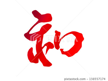 Japanese decorative lettering Japanese decorative lettering 138557174