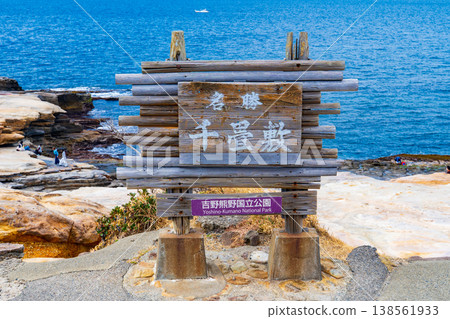 和歌山縣白濱町：千條敷，獨特的地質結構。 138561933