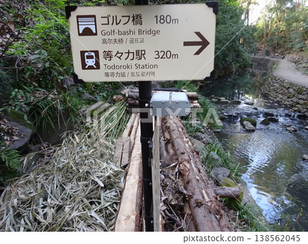 托多羅基山谷的道路封閉措施已解除。 托多羅基山谷的道路封閉措施已解除。 138562045