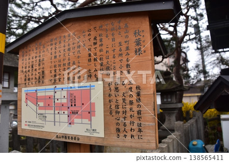 In the old townscape of Takayama City, Gifu Prefecture, Japan, there is a wooden sign indicating the location of Akiba Shrine, also known as Akiba-sama, where people pray for fire prevention and family safety. In the old townscape of Takayama City, Gifu Prefecture, Japan, there is a wooden sign indicating the location of Akiba Shrine, also known as Akiba-sama, where people pray for fire prevention and family safety. 138565411