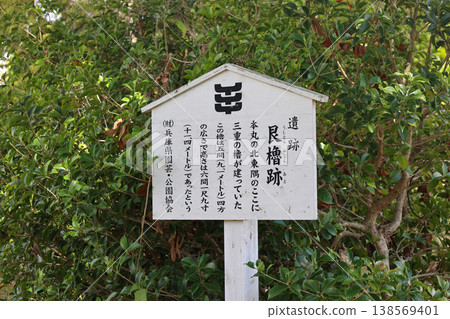 Ruins: Ushitora Yagura Site (Northeast Tower Ruins) - Information Board 138569401