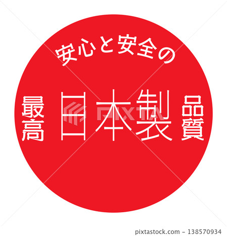 Round label design indicating high quality made in Japan 138570934