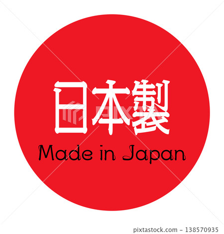 A red circular label design indicating "Made in Japan" A red circular label design indicating "Made in Japan" 138570935