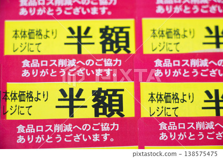 半價折扣標籤 138575475