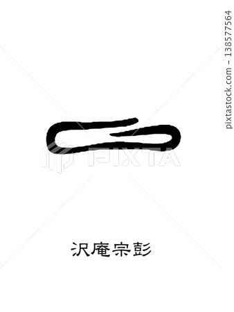 9478 簽名印章:卓安佐峰 9478 簽名印章:卓安佐峰 138577564