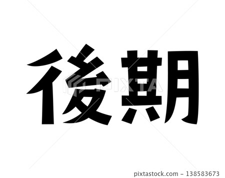 Retro fonts (late period) Retro fonts (late period) 138583673