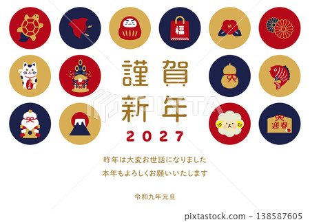 2027羊年新年賀卡(橫版)| 紅色、藏青色、金色,吉祥圖案 2027羊年新年賀卡(橫版)| 紅色、藏青色、金色,吉祥圖案 138587605