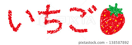 Crayon material, hand-drawn letters, strawberry 138587892