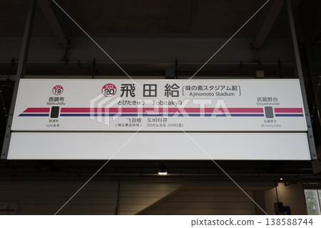 Tobitakyu Station Station Name Sign Tobitakyu Station Station Name Sign 138588744