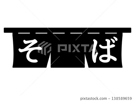 Signboard for Japanese restaurants and eateries - Image of a soba noodle shop frontage - Silhouette icon of a noren (traditional Japanese curtain). 138589659