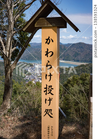 兵庫縣豐岡市崎溫泉索道山頂的川拔投擲點 兵庫縣豐岡市崎溫泉索道山頂的川拔投擲點 138593324