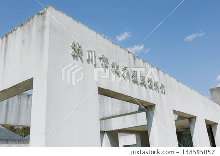 澀川市北橘歷史博物館 澀川市北橘歷史博物館 138595057