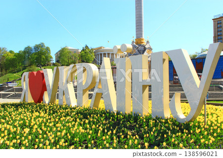 Inscription I love Ukraine on Maidan Nezalezhnosti in Kyiv Inscription I love Ukraine on Maidan Nezalezhnosti in Kyiv 138596021