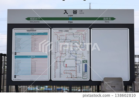 Iriya Station Station Name Sign Iriya Station Station Name Sign 138602810