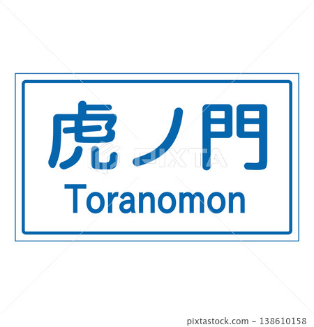 路標 - 主要地點 138610158