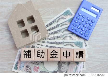Subsidy application and housing construction/household budget management image - block letters - Japanese yen Subsidy application and housing construction/household budget management image - block letters - Japanese yen 138616586