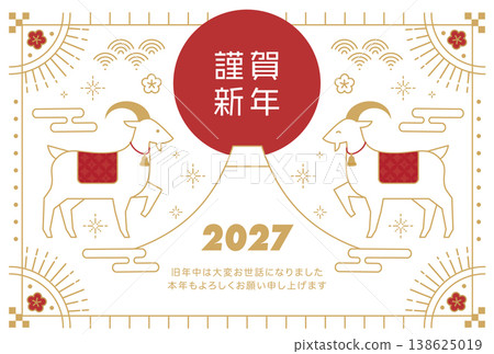 2027 年新年賀卡向量插圖模板，圖案包括綿羊、富士山和新年第一縷陽光（羊年，羊，羊） 138625019