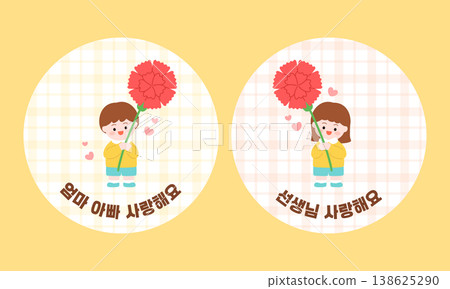 Cute Cartoon Children Stickers with carnation flowers. Cute Cartoon Children Stickers with carnation flowers. 138625290