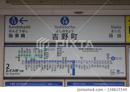 吉野町站站名牌 吉野町站站名牌 138625584